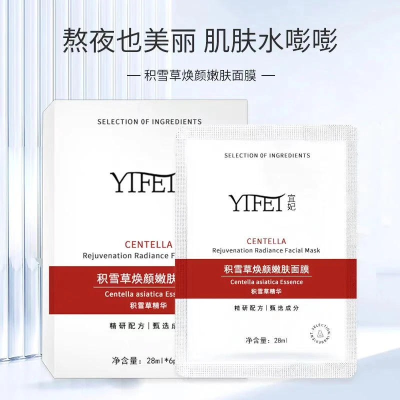 宜妃积雪草焕颜嫩肤面膜(25.6月到期)0587