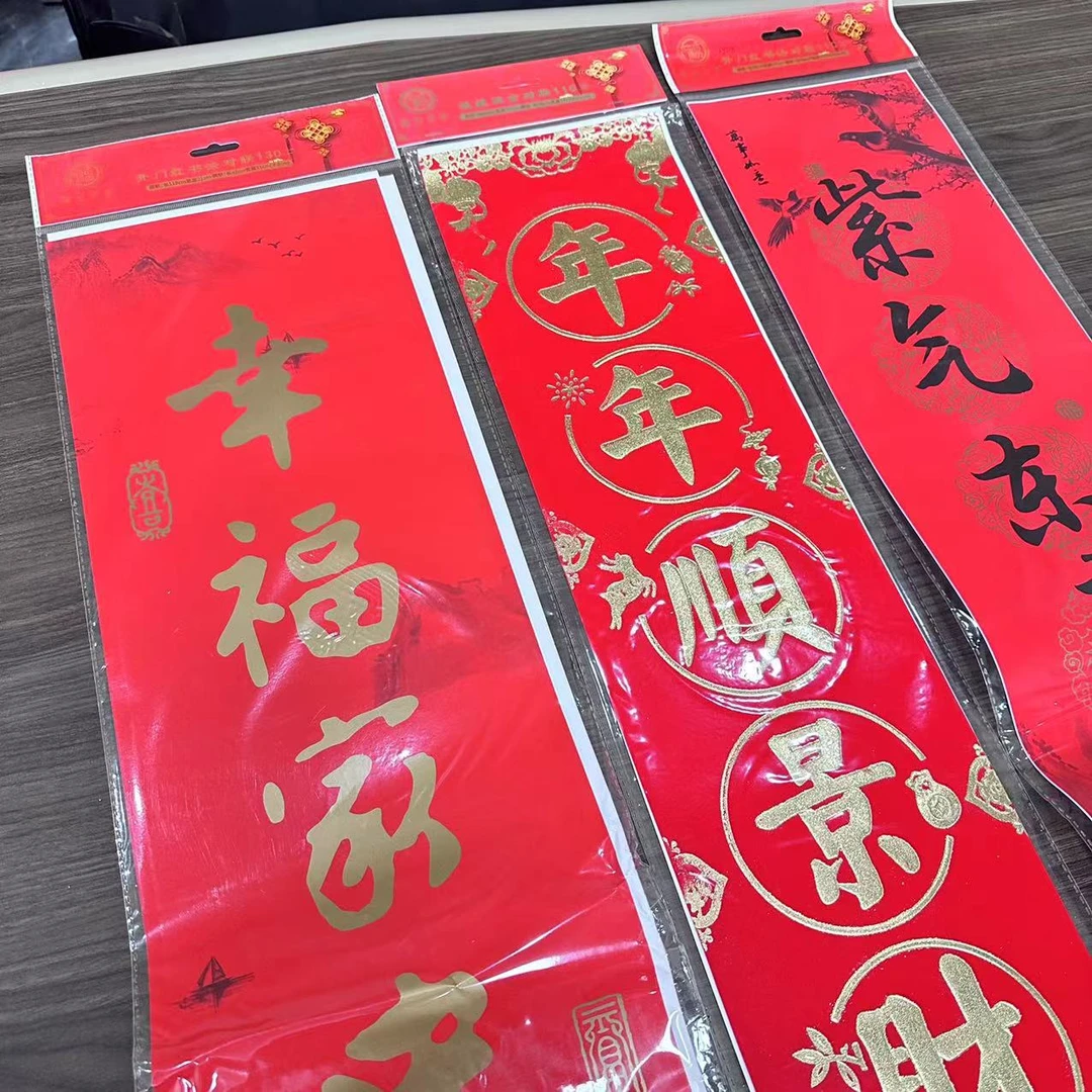 对联节日用品喜庆过大年春节贴大门春联合集