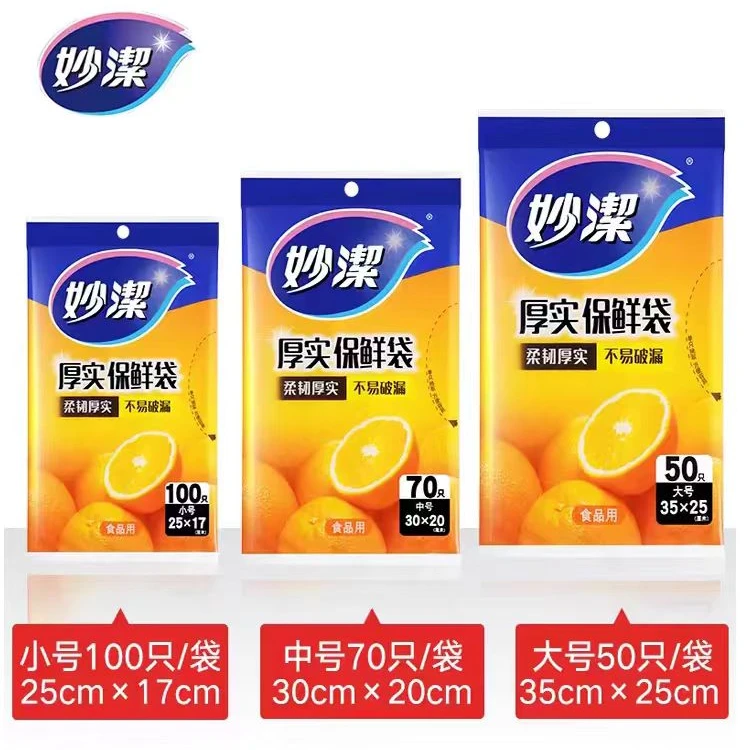 妙潔保鲜袋抽取式家用食品级冰箱塑料袋一次性袋子[0755/0748]