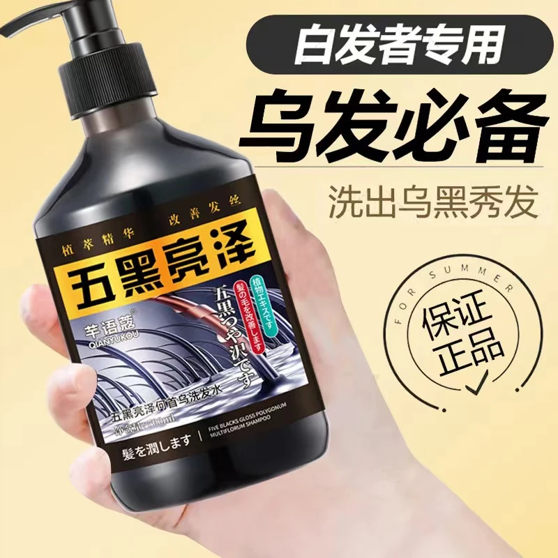【不满意直接退】芊语蔻五黑亮泽何首乌洗发水头皮净澈促黑防掉发
