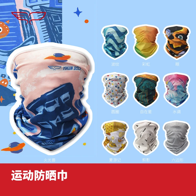 Yikun翼鲲飞盘 防晒巾面罩户外脖套户外骑行防紫外线