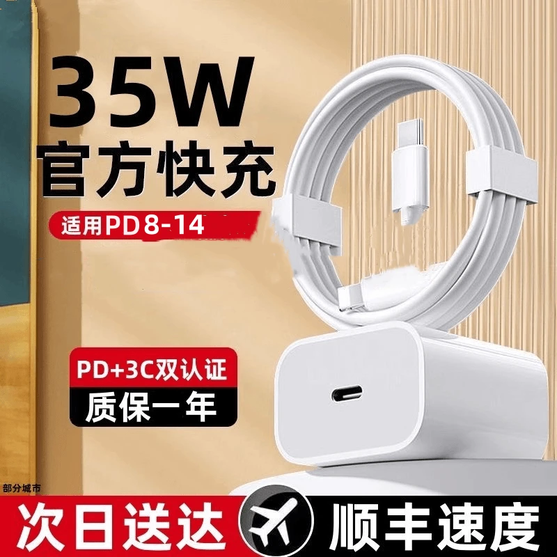 适用苹果20WPD头35W充电器iPhone14/13/11promax/7P/8P原封数据线