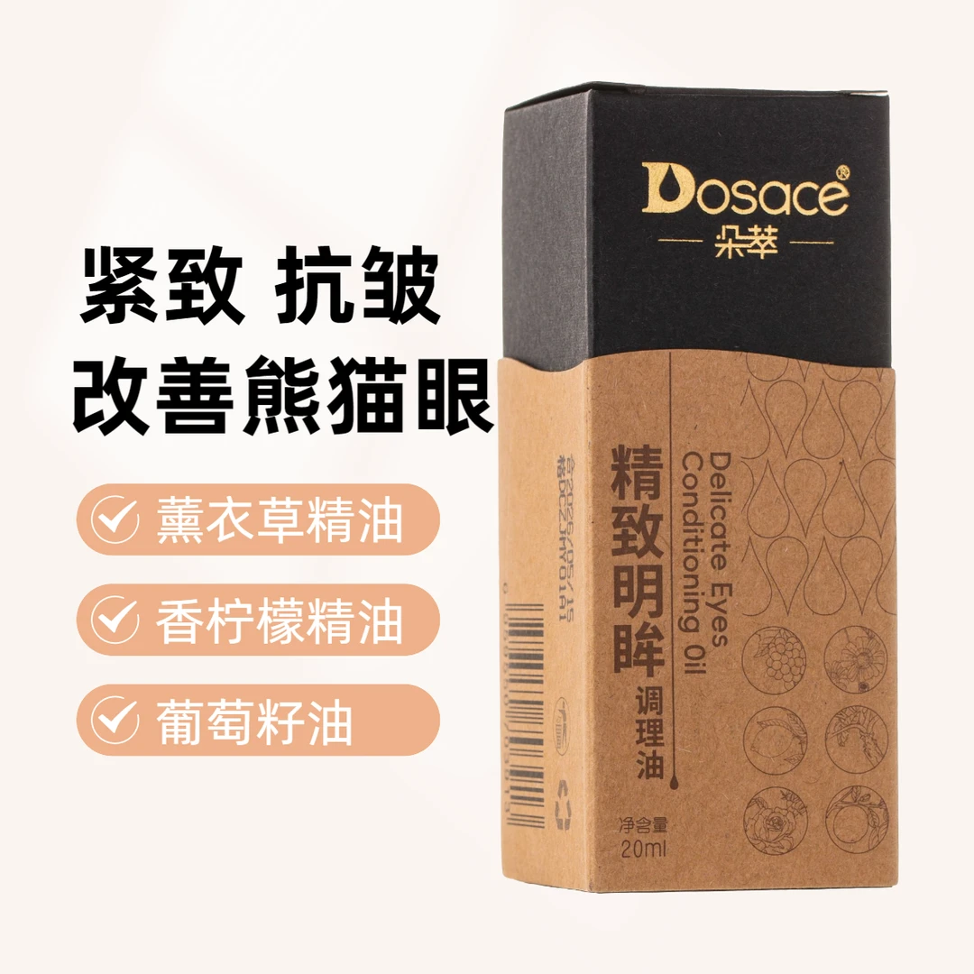 朵萃【官方正品】眼部精油抗皱紧致保湿舒缓养肤老化肌水润精致