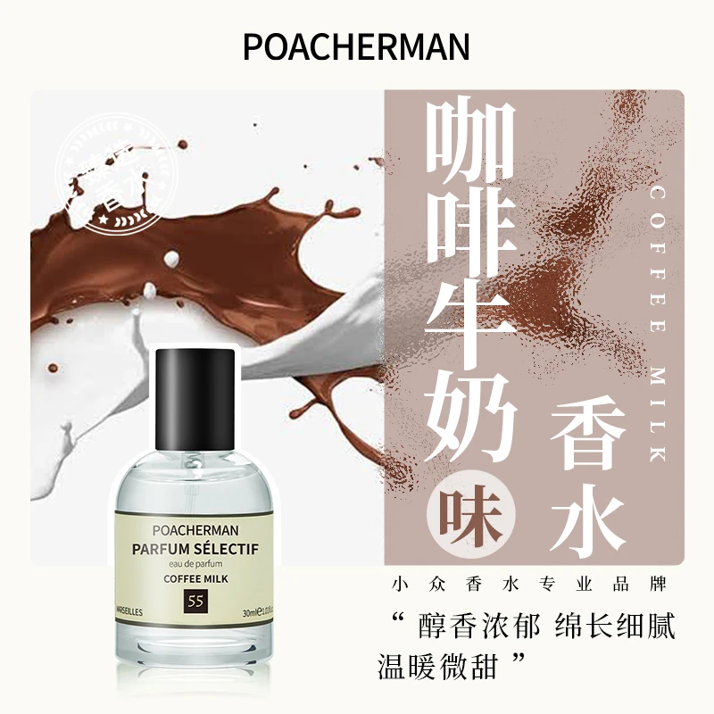 咖啡牛奶香水浓郁细腻牛奶咖啡味好闻奶香拿铁香水持久留香淡香水
