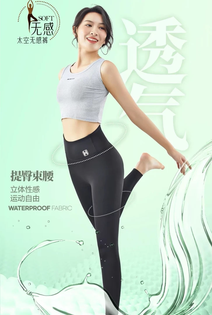 8786 高腰太空无感芭比打底女裤