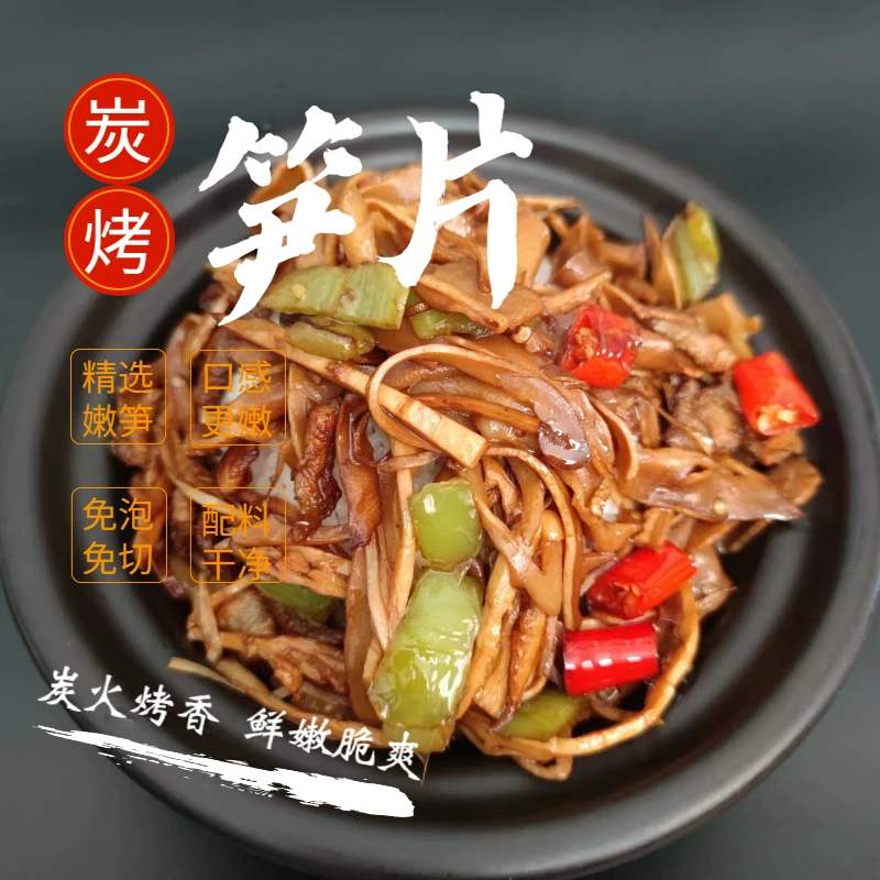 安谷里炭烤笋片竹笋鲜嫩脆爽免泡嫩笋片笋尖笋干下饭脆嫩煲汤方便