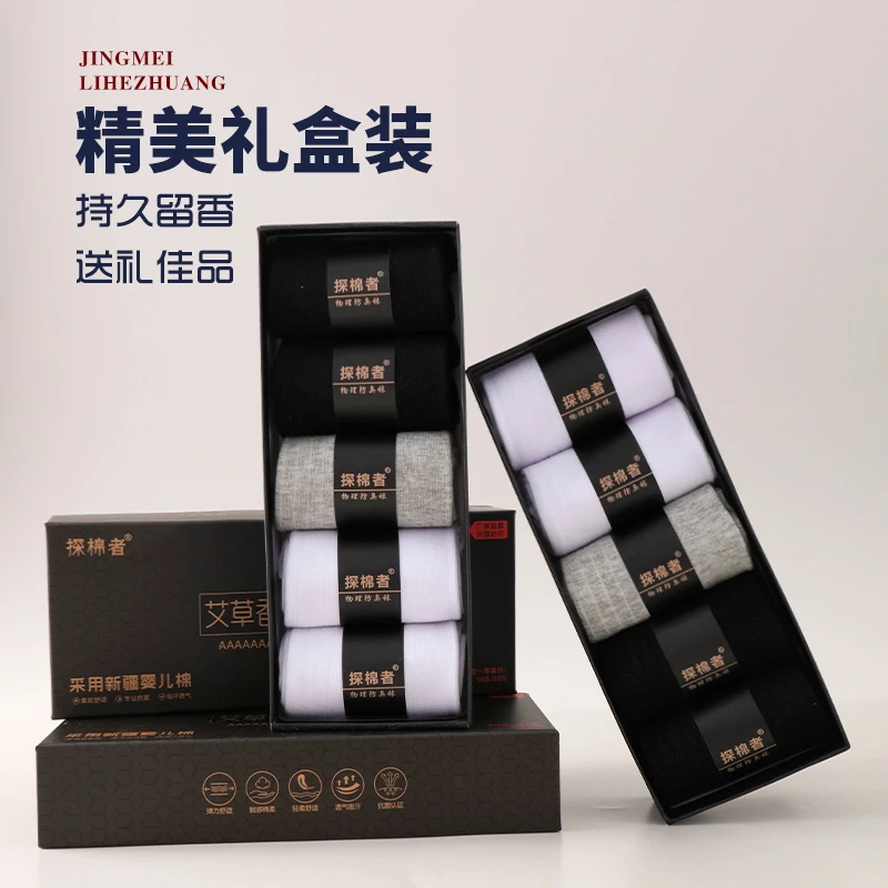 【门店同款盒装5双7A抗菌】男女四季款吸汗防臭中筒袜子透气运动袜