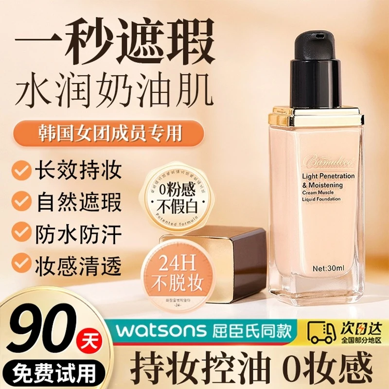 法国兰寇粉底液防水防汗BB霜轻薄不卡粉遮瑕持久不脱妆粉底膏正品