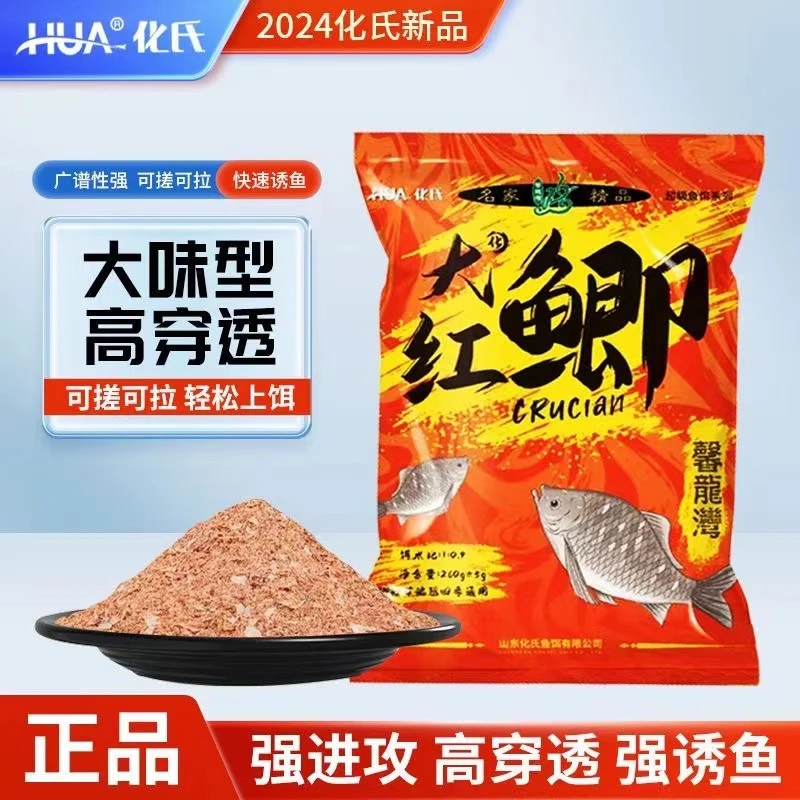化S氏大红鲫饵料2024新品鱼饵大味型高穿透强诱鱼久钓鱼饵奇鲫炮