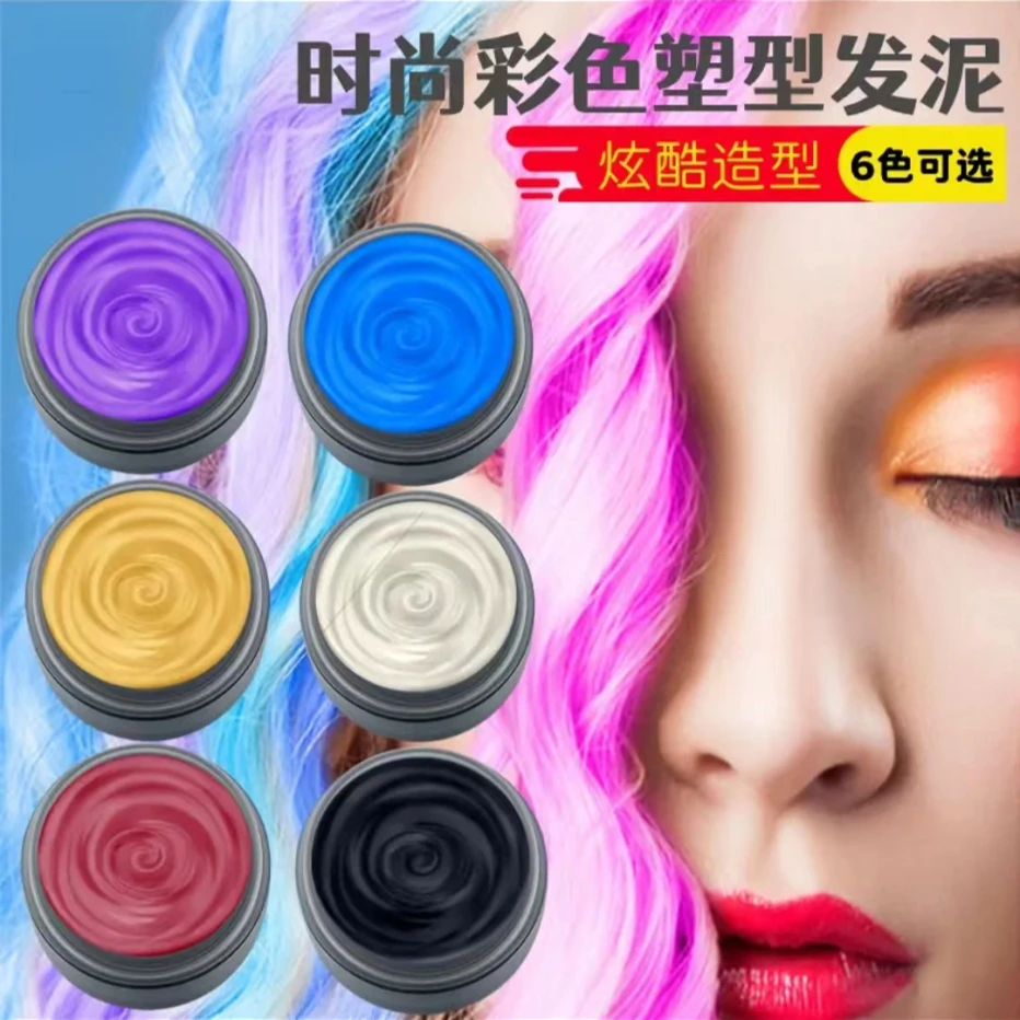 奶奶灰发泥银灰色造型发蜡一次性彩色发泥男女通用定型塑型
