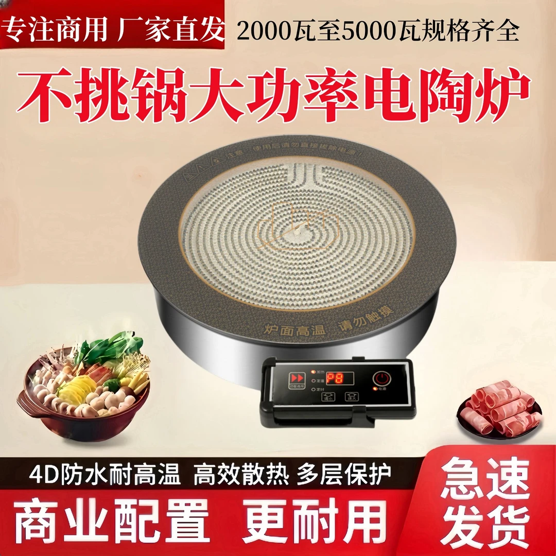 大功率电陶炉电热光波炉大锅台电陶炉火锅电陶炉钛晶板节能耐高温