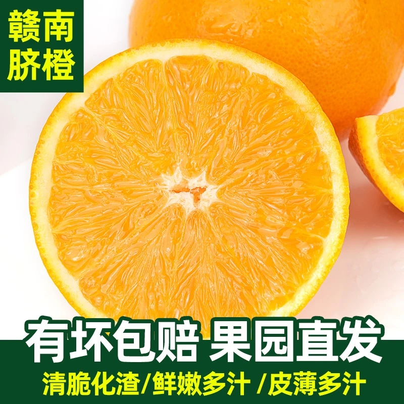 江西正宗赣南脐橙应季水果现摘现发寻乌产地直发手剥橙子