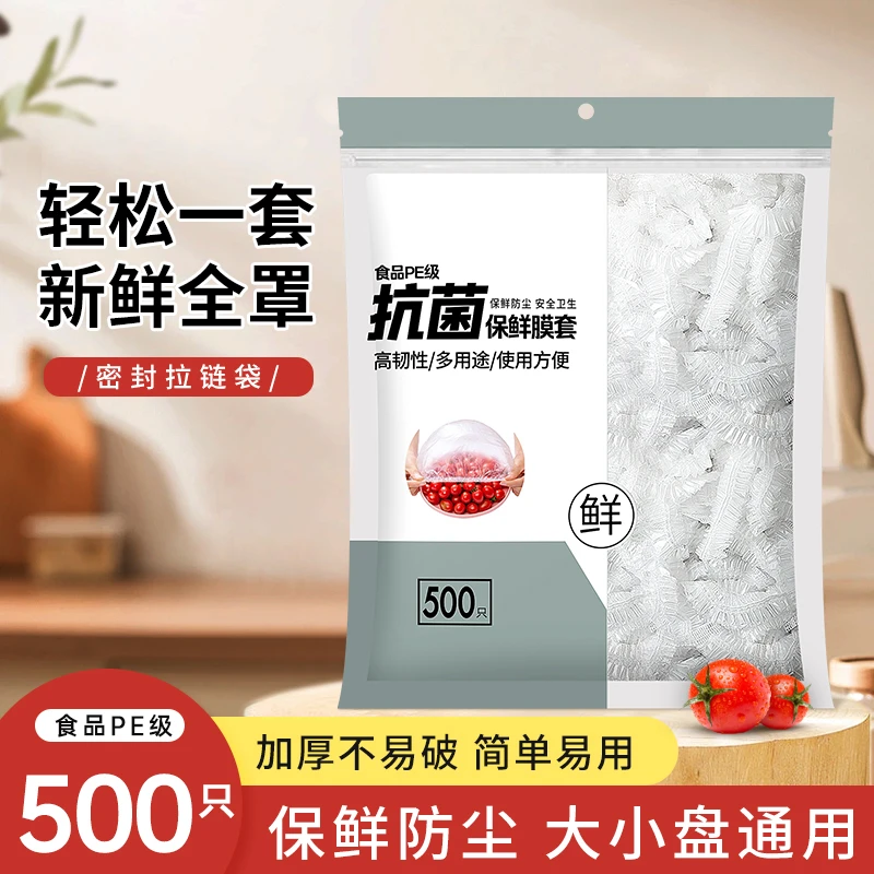 【抗菌升级款】食品级保鲜膜套罩加厚PE家用一次性冰箱剩菜碗盖保鲜