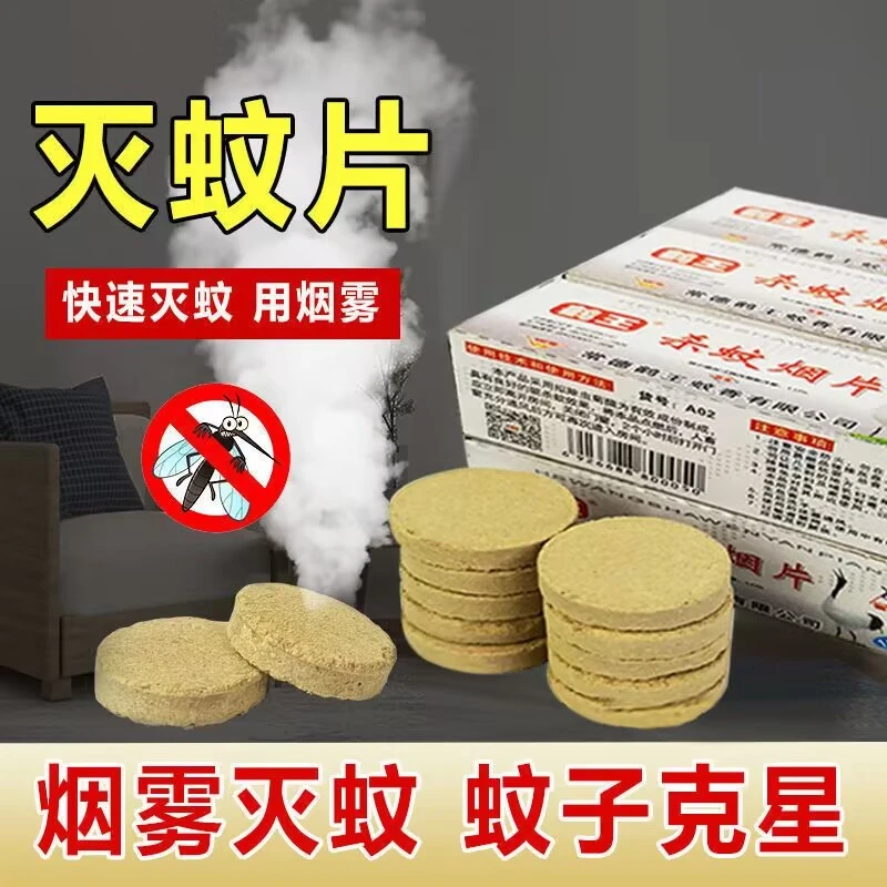 【9.9元100片】灭蚊片蚊香老牌子烟熏灭蚊驱蚊杀蚊子【驱蚊神器】