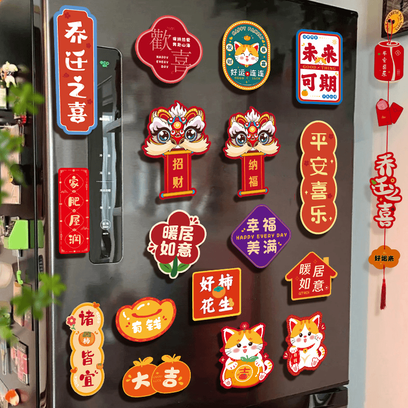 乔迁之喜新居装饰冰箱贴磁吸贴2023新款创意福字布置搬家入宅用品