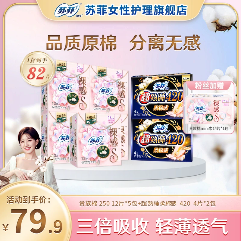 【短视频】裸感s贵族棉卫生巾超熟睡柔棉感250+420日夜贴身防漏