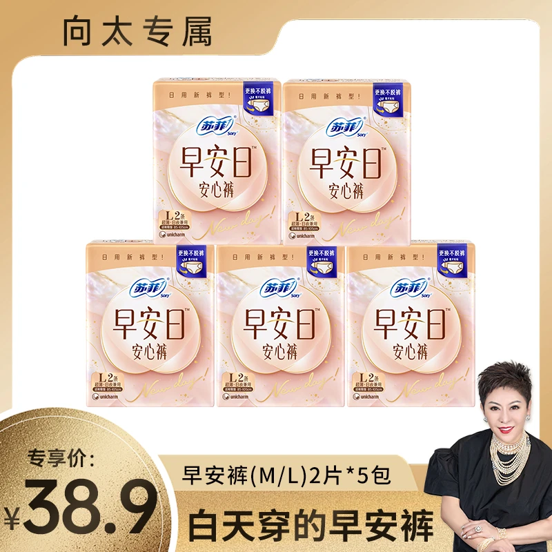 【向太专属】苏菲早安裤魔术贴早安日可拆卸日用安睡裤防漏超薄-tz