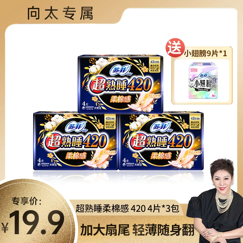 【向太专属】超熟睡柔棉感夜用姨妈巾420+小翅膀防漏官方旗舰店-tz
