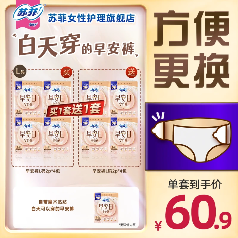 【重磅新品】苏菲超熟睡早安裤安心裤魔术贴安心裤7+1裤型姨妈巾