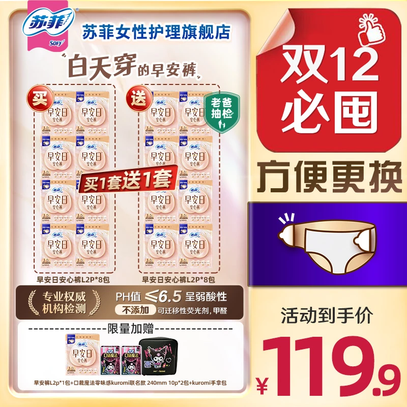 【苏菲旗舰店】苏菲早安裤早安日安心裤可拆卸裤型卫生巾超薄拉拉裤