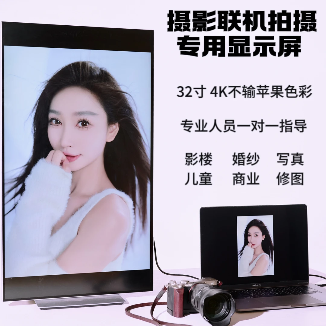 4K摄影联机拍摄显示器32寸设计师调色专用旋转显示屏高色域