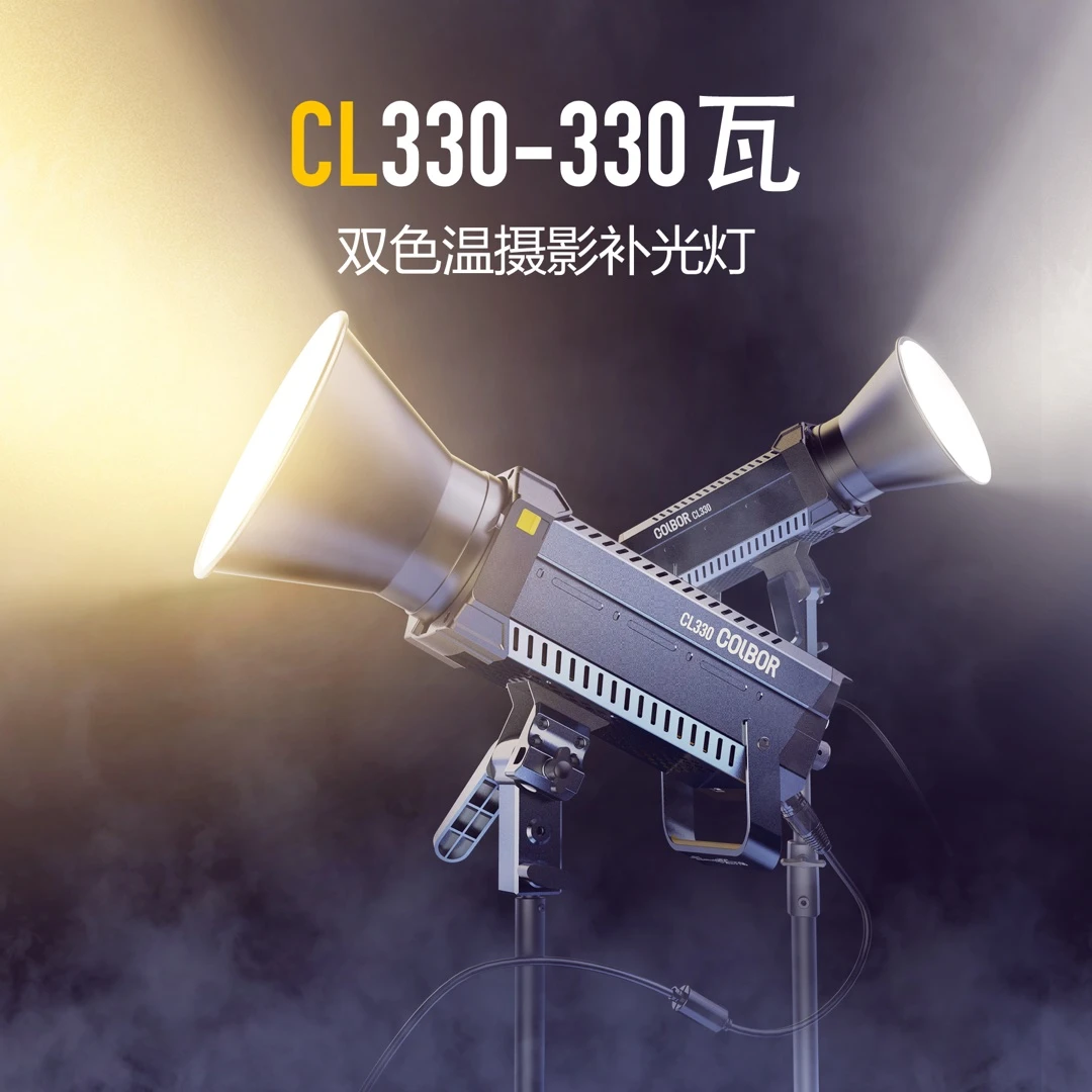 录明CL330瓦专业灯设计调光组功能双色温LED常亮灯补偿