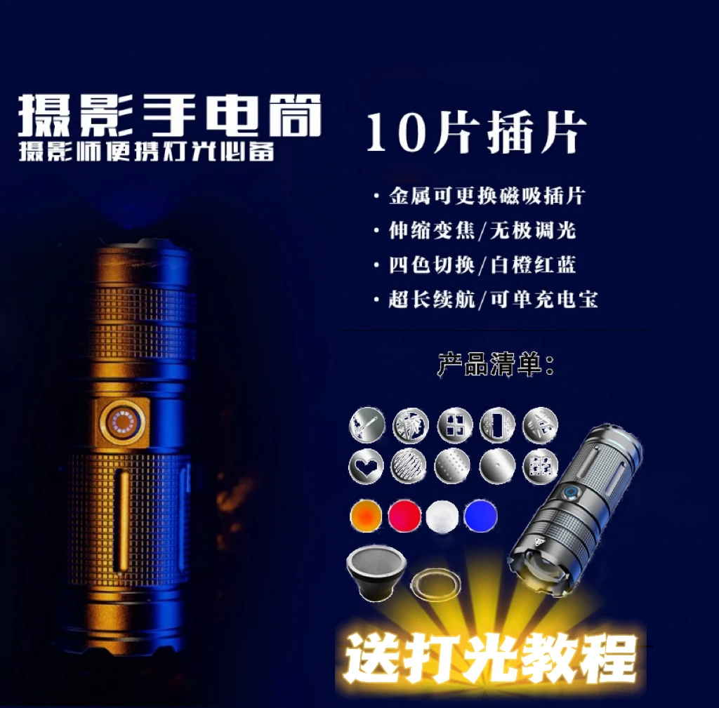 爆款户外手电筒光影造型片RGB四色彩创意补光vlog婚礼跟拍神器