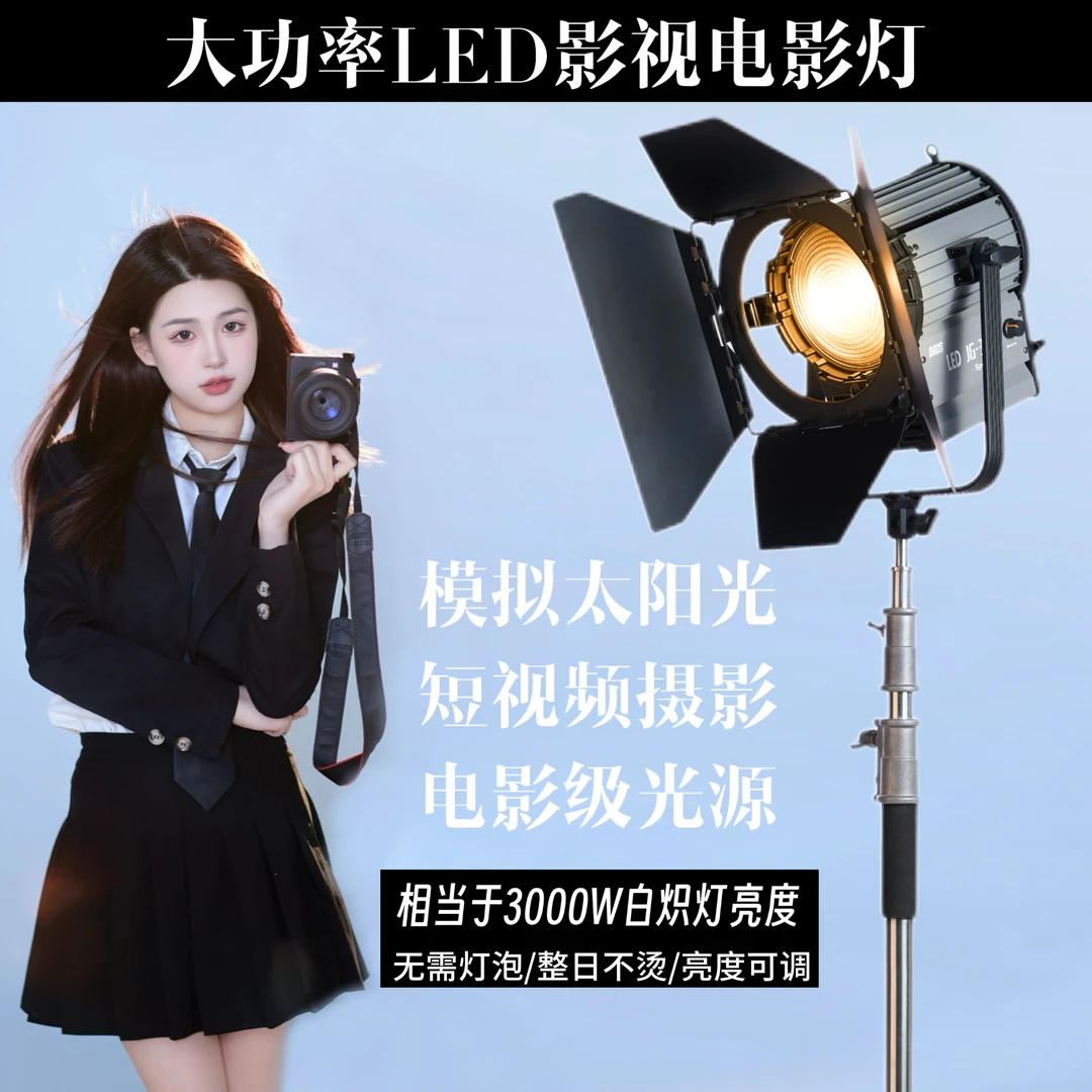 大功率LED影视电影灯摄影专用影视高亮聚光灯神明少女外发光