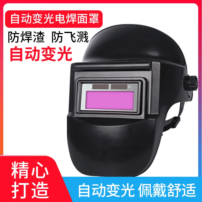 自动变光面罩太阳能变光电焊面罩氩弧焊气保焊变光焊帽防护面具