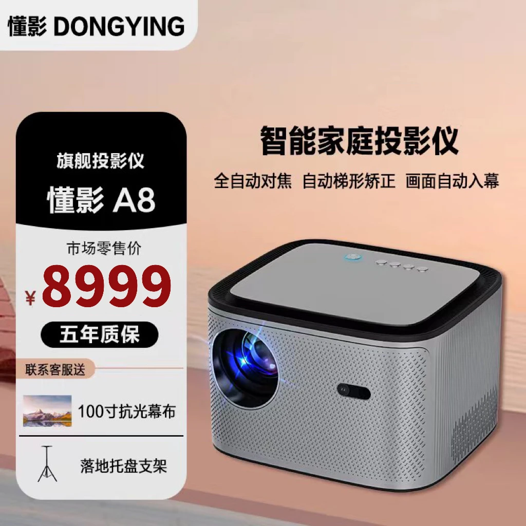 懂影A8全自动对焦入幕投影家庭商务高清影院大屏WiFi投影仪