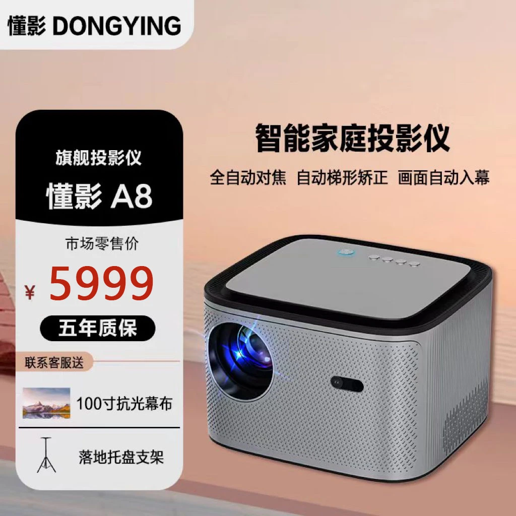 懂影A8全自动对焦入幕投影家庭商务高清高亮影院大屏WiFi投影仪