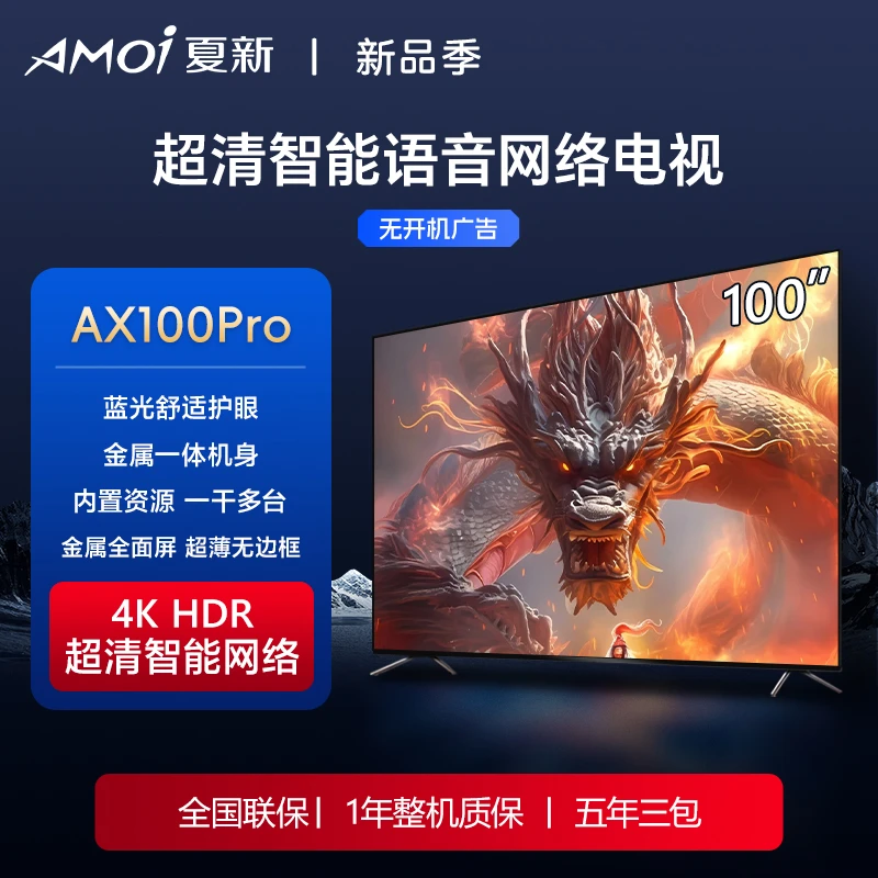 AMOI/夏新【100英寸】2025款 新品智能网络超清全面屏液晶LED电视机