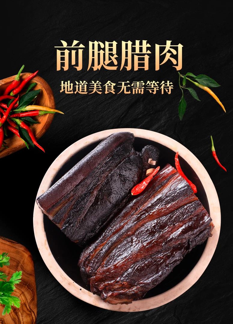 （前腿腊肉）腊肉五花肉腌制传统香味净含量好吃甄选农家熏制烟熏