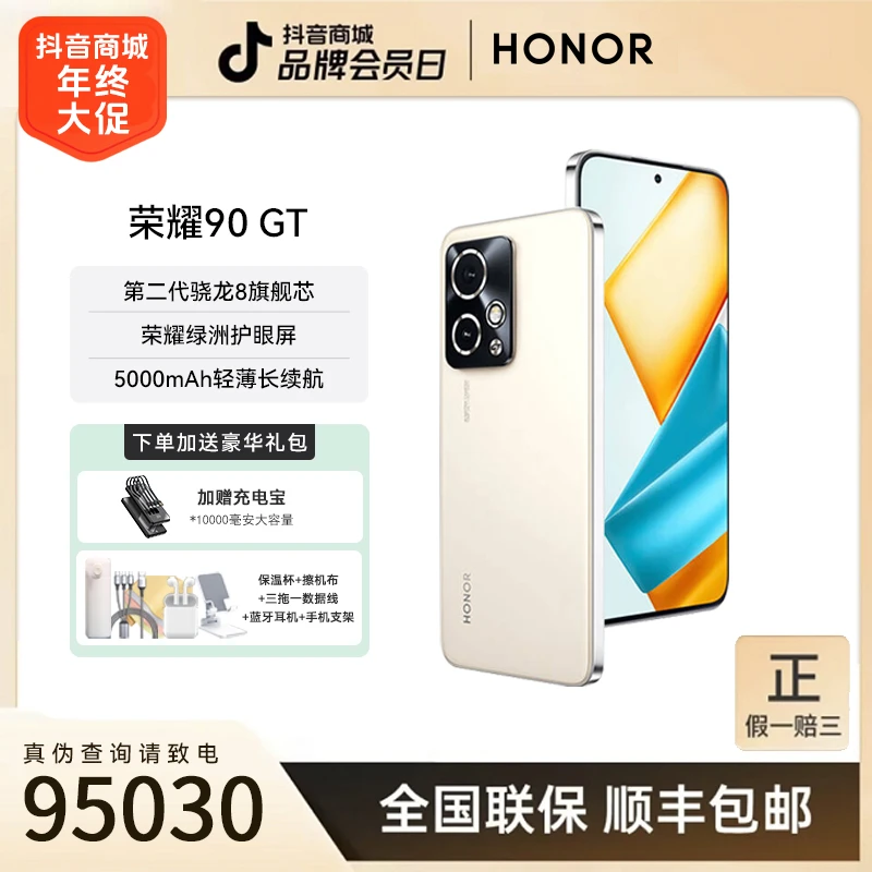 honor/荣耀90GT 直屏手机第二代骁龙8旗舰芯绿洲护眼屏长续航双卡