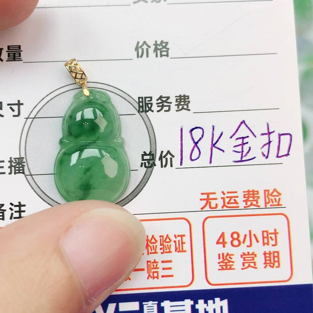 【闪购商品】翡翠颈饰18K金镶嵌