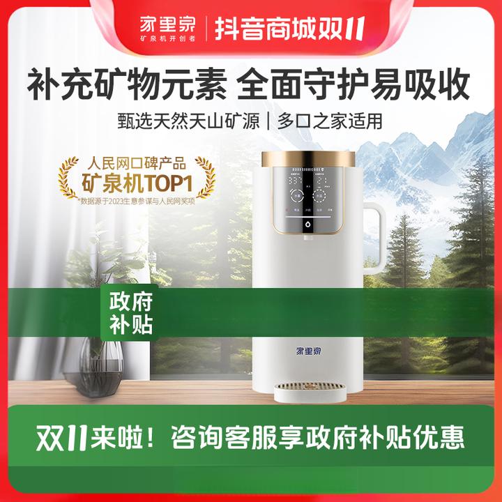 【！国补立减15%】新升级家里泉天山矿泉机F4.0-plus系列净水器免安