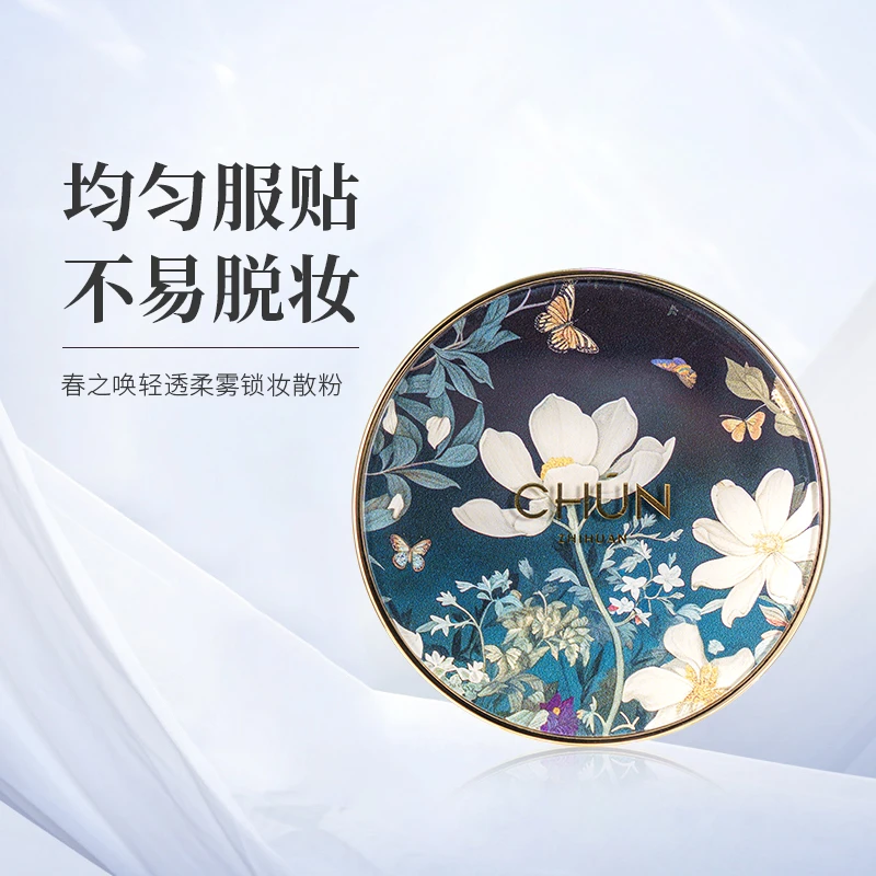 【粉丝专享】春之唤轻透柔雾锁妆散粉