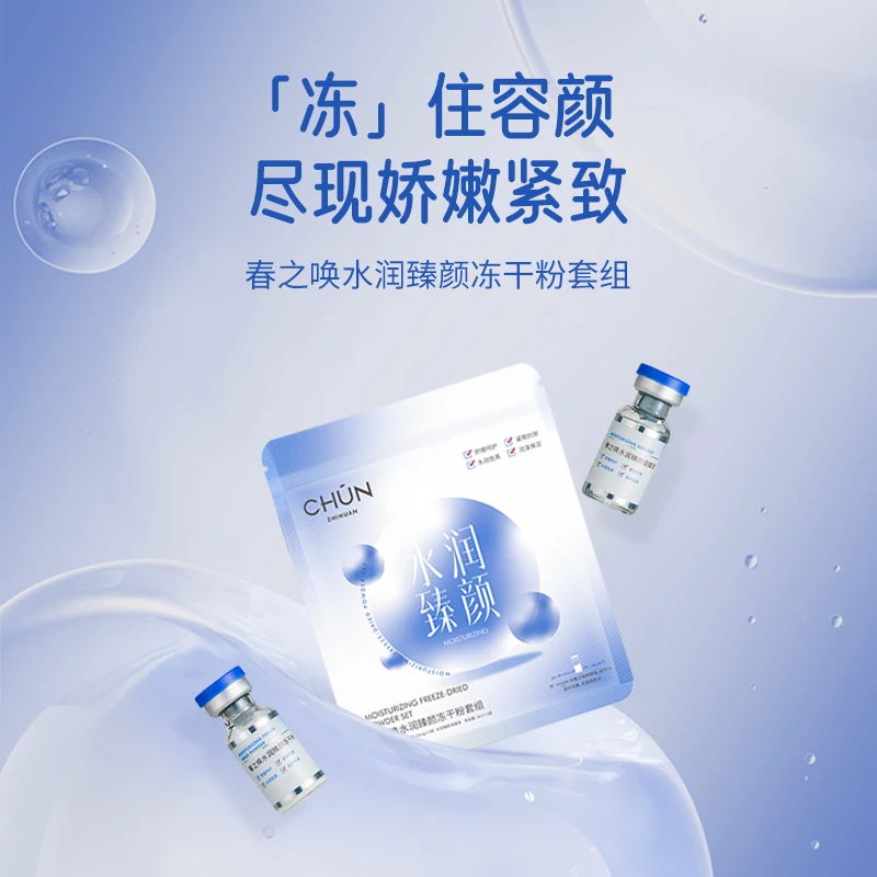 【阿子莫专属】春之唤水润臻颜冻干粉