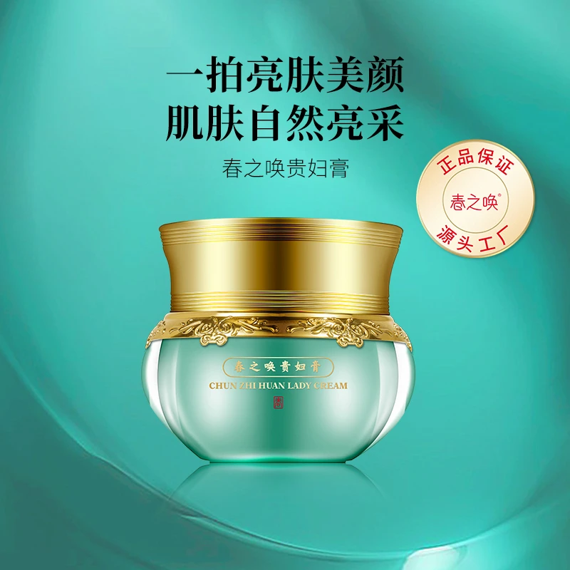 春之唤贵妇膏嫩肤