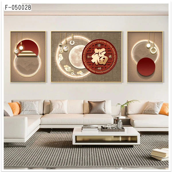 现代中式客厅三联画装饰画轻奢沙发壁画高档大气福字背景墙挂画