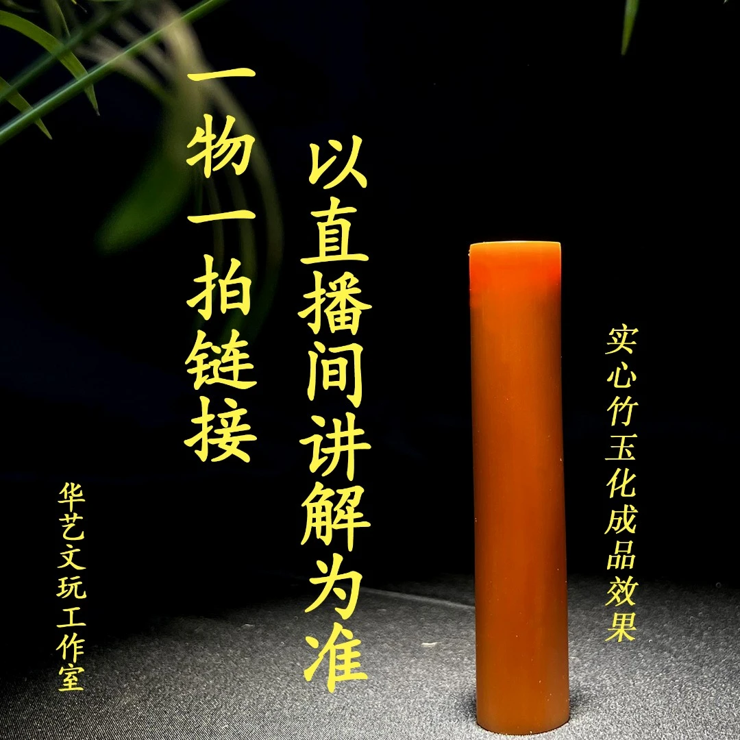 【叁壹】2 直播间改价链接 实心竹（以直播间看到为准）