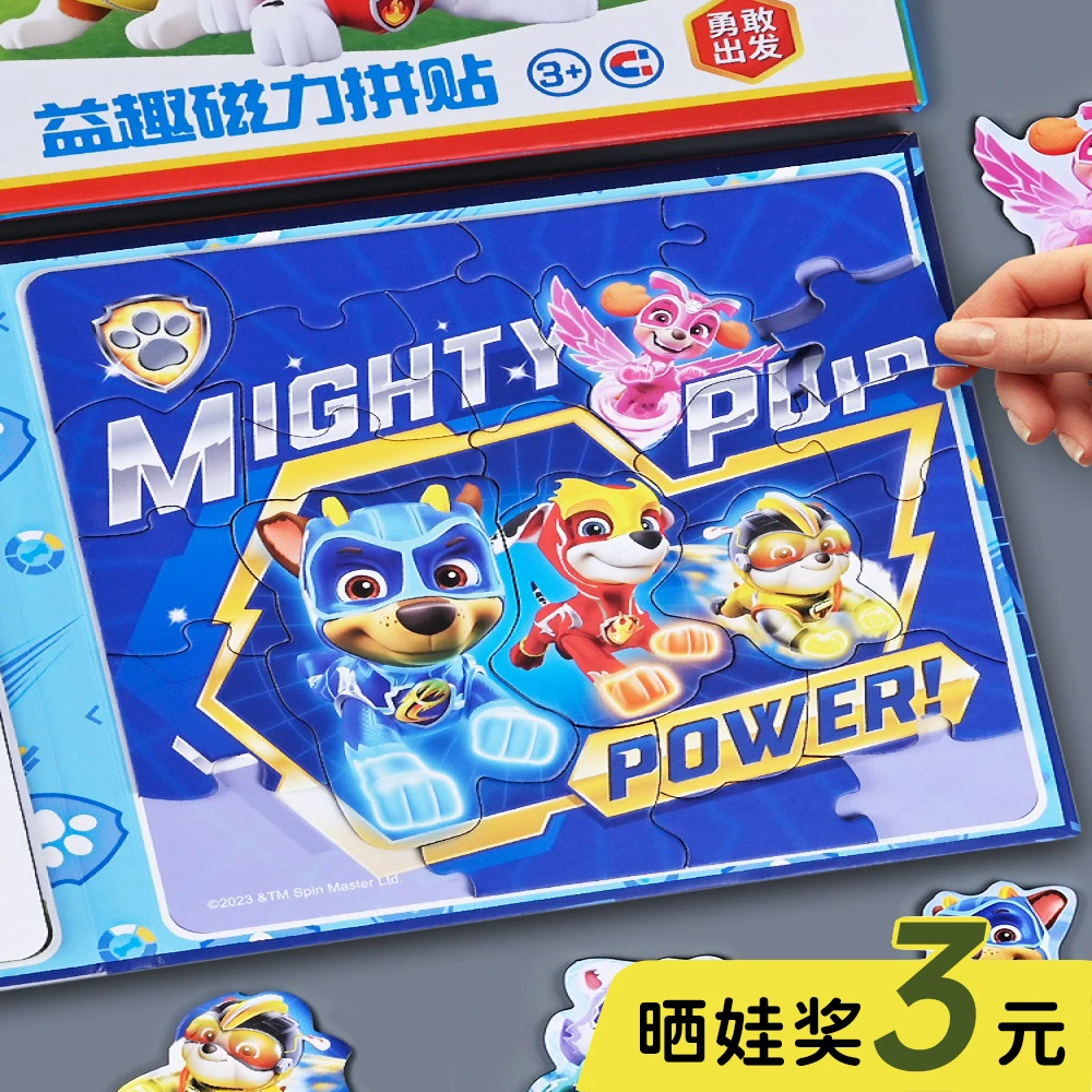 汪汪队益智磁力性拼图3-6岁宝宝儿童益智类玩具男孩女孩早教玩具