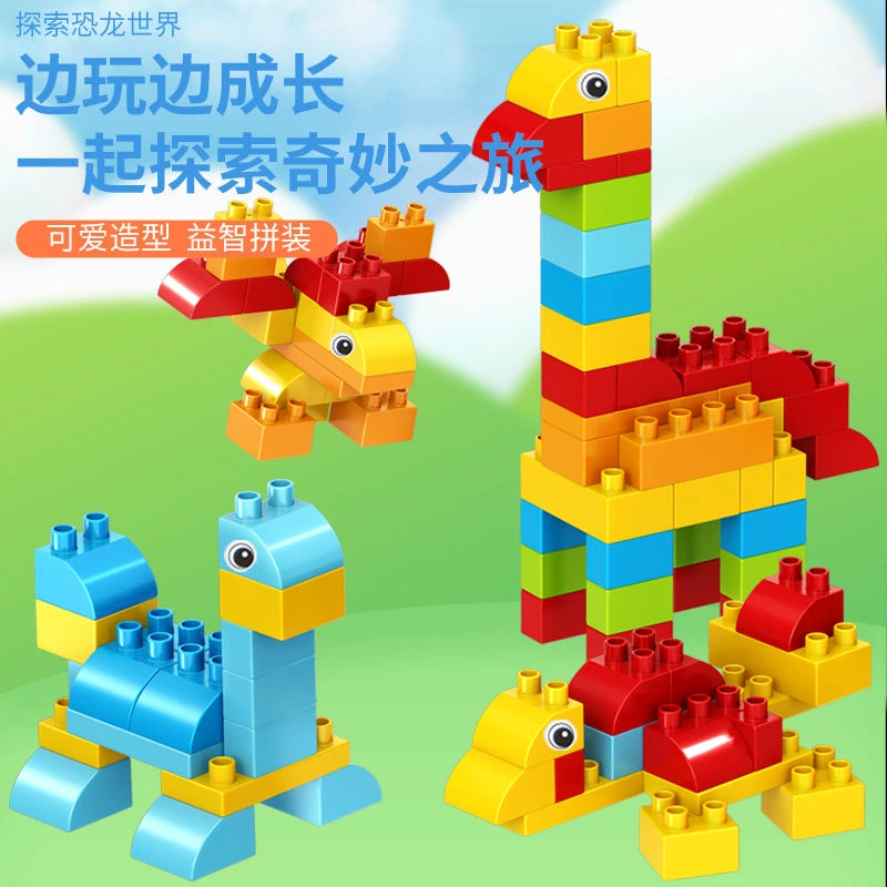 恐龙积木拼装玩具儿童益智宝宝侏罗纪动物大颗粒积木男孩拼搭百变
