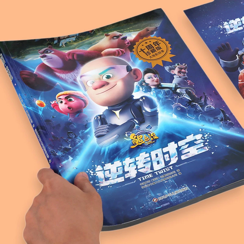 熊出没10周年大电影珍藏版故事书逆转时空连环画正版连环画3-9岁