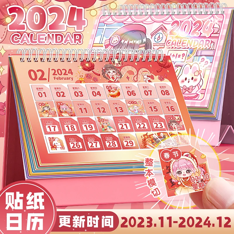 2024年新款日历贴纸台历手帐年历高颜值女孩儿童简约手账桌面摆件