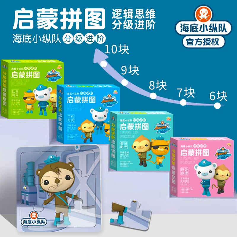 海底小纵队拼图玩具进阶版宝宝早教益智3-6岁卡通启蒙幼儿园儿童7