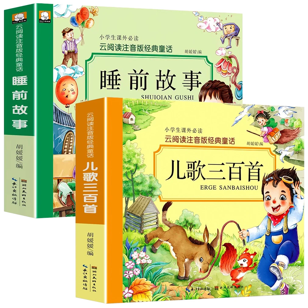 幼儿儿歌童谣300首歌曲小孩童歌谣顺口溜书宝宝早教口才训练0-3岁