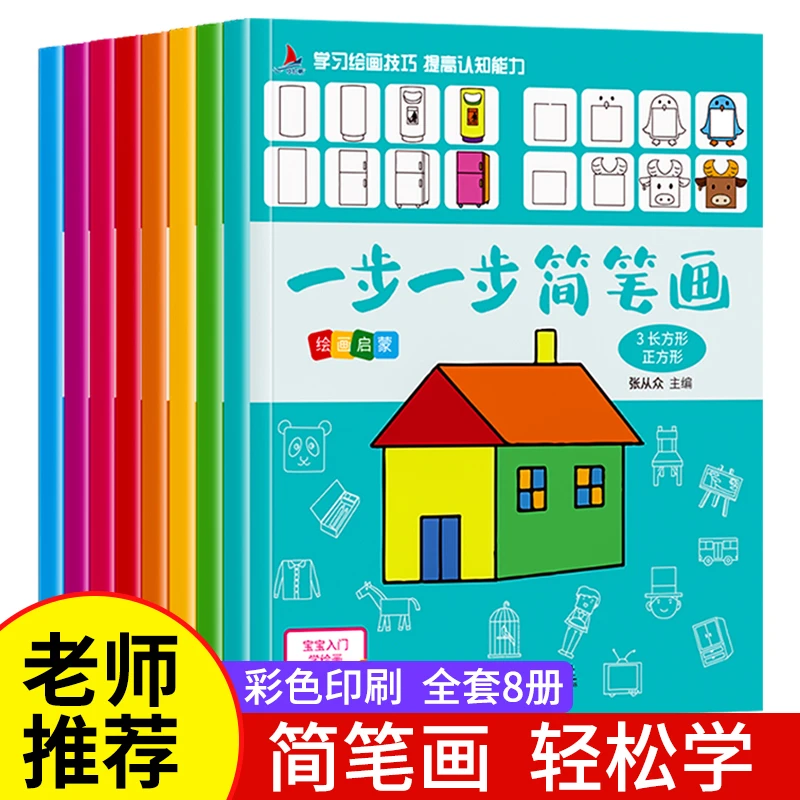 儿童绘画认知宝宝画画入门一步一步简笔画2-6岁幼儿手绘学画画有