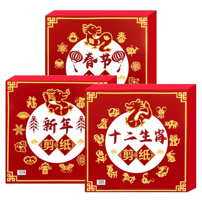 春节趣味剪纸儿童手工diy2024新款龙年窗花福字图案底稿教程红色