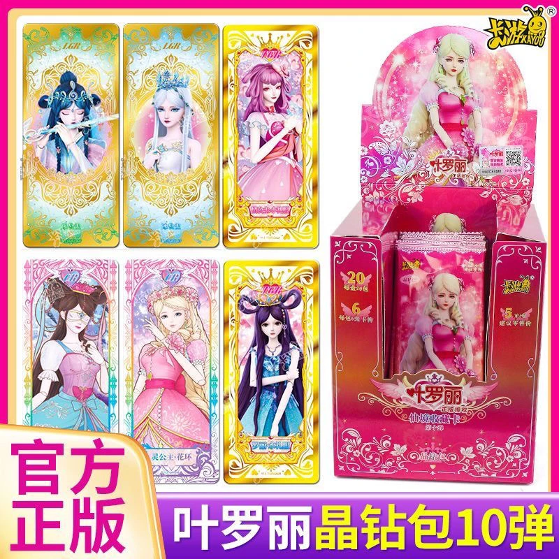 【拆盒】晶钻包第十弹卡游正版叶罗丽卡片晶钻10弹卡牌